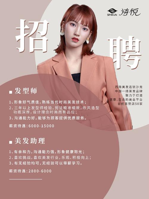 苏州发型师招聘-图2 苏州发型师招聘-图2