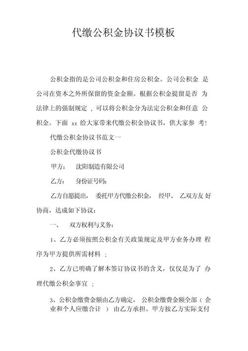 开一家代缴公积金公司-图1