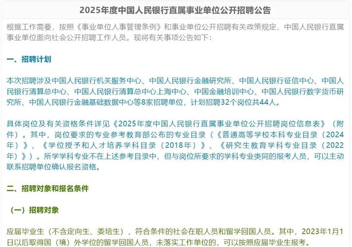 银行财务招聘-图2