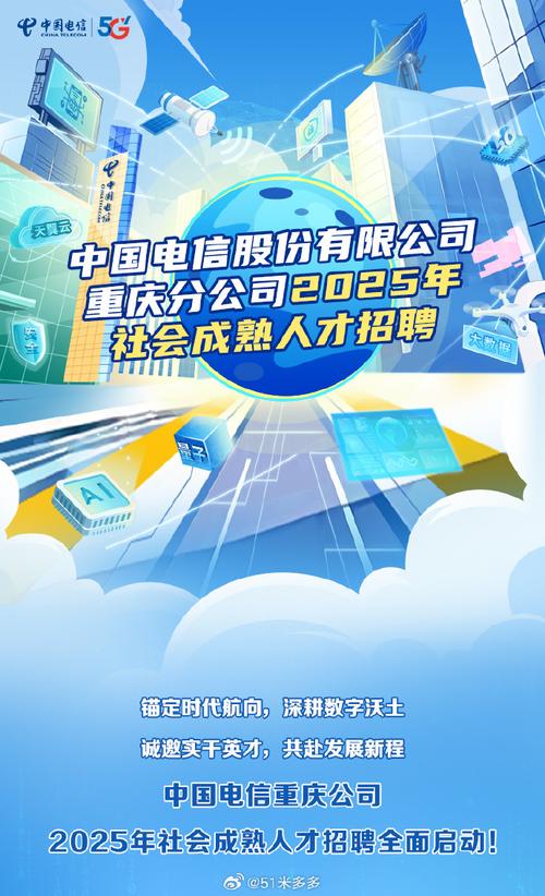 电信社会招聘-图3