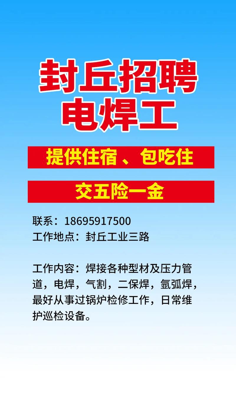 上海电焊工招聘-图1