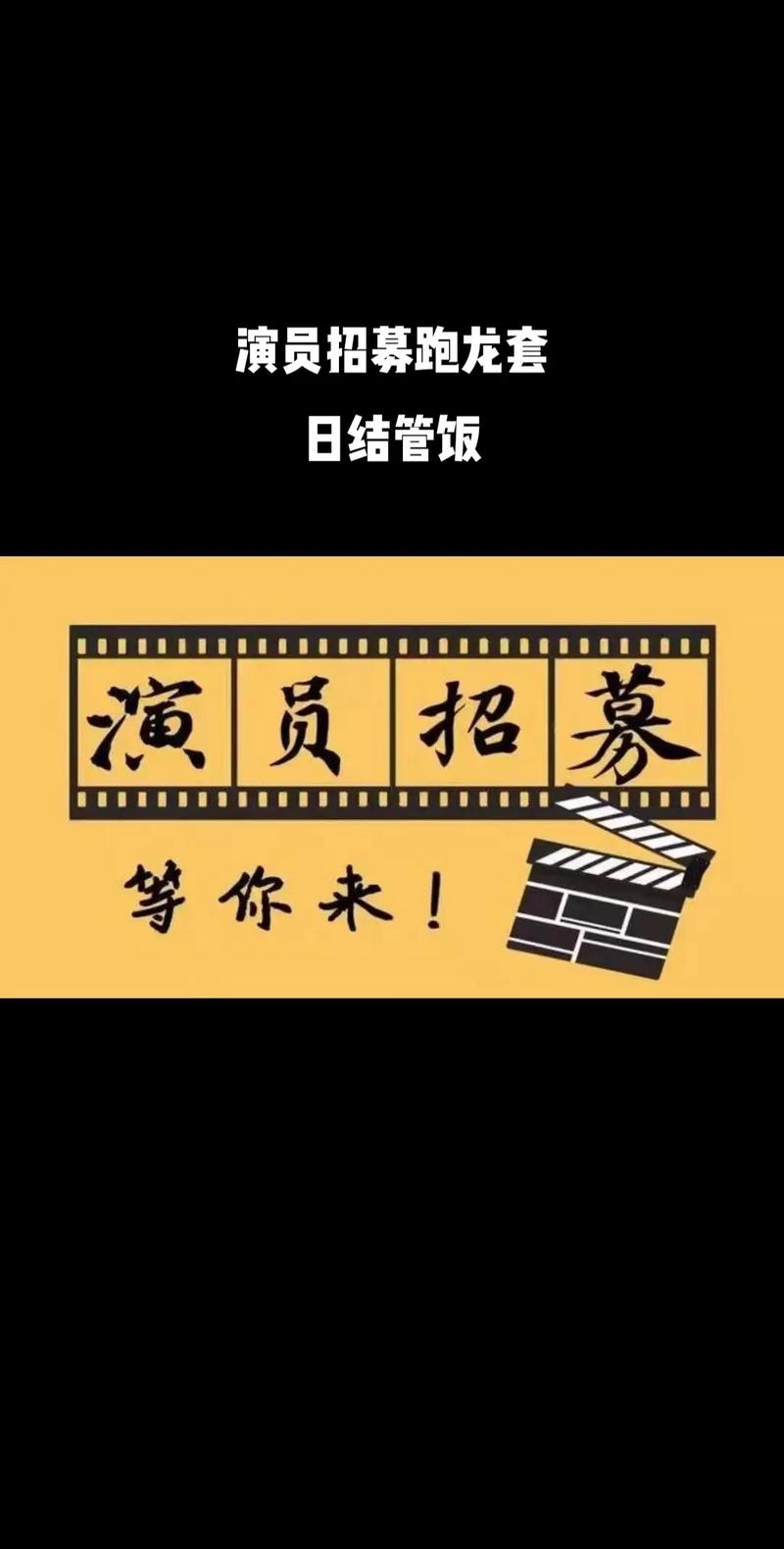 群演招聘信息有哪些要求？-图2