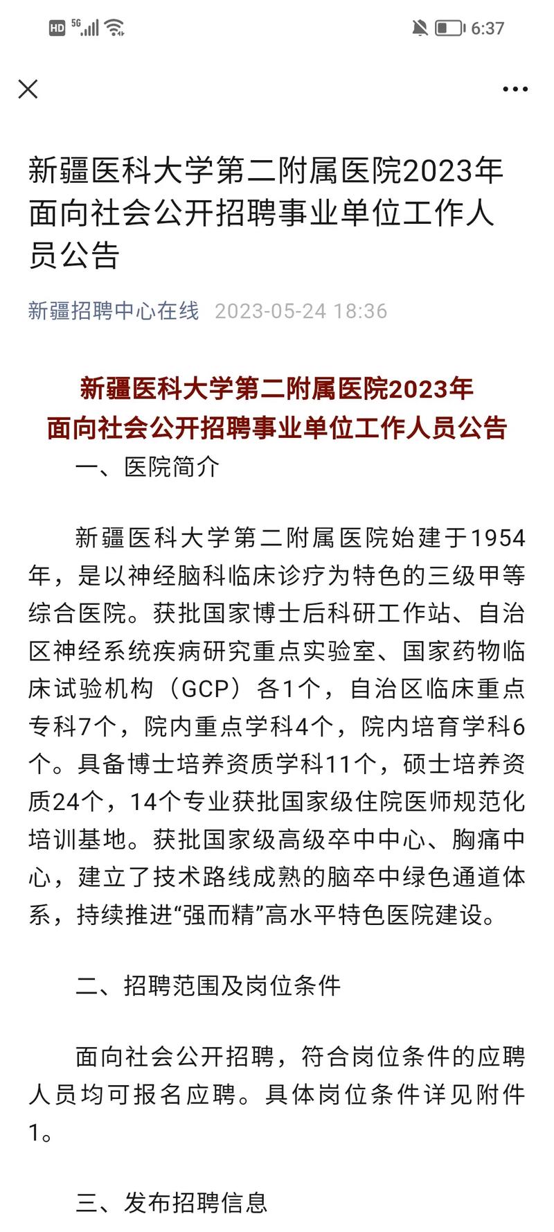 乌鲁木齐医院招聘有哪些岗位要求?-图2 乌鲁木齐医院招聘有哪些岗位要求?-图2
