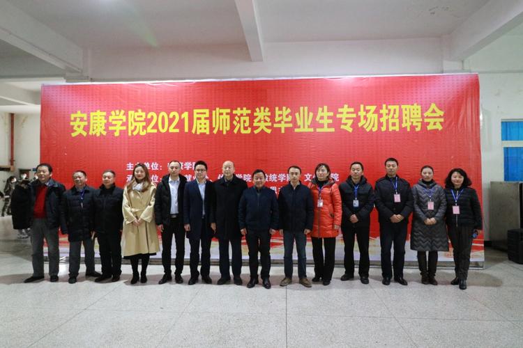 安康学院招聘啥岗位？要求多少？-图3