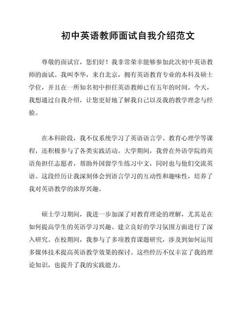 教师招聘自我介绍,如何突出核心竞争力?-图2 教师招聘自我介绍,如何突出核心竞争力?-图2