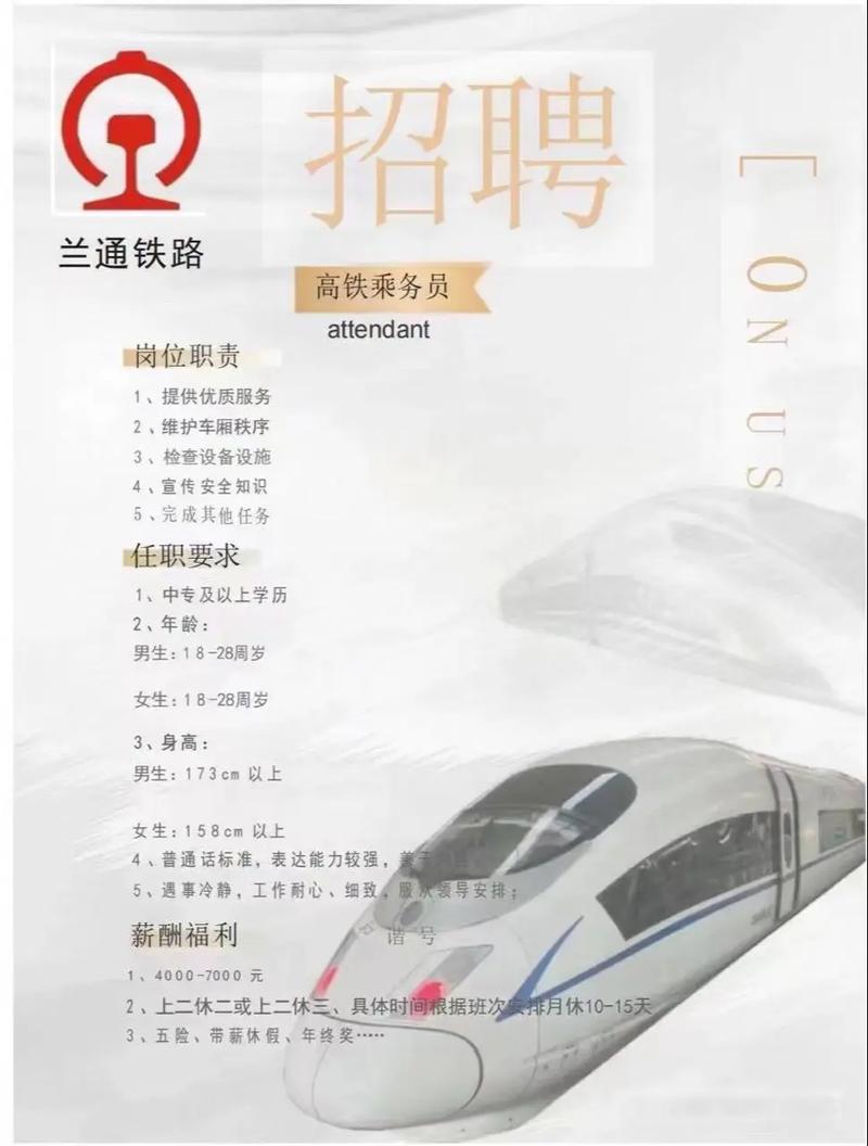 兰州高铁招聘有哪些具体要求？-图1