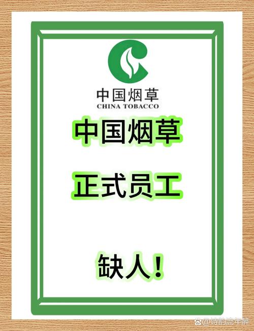 沈阳烟草招聘何时开始？报名条件是什么？-图3