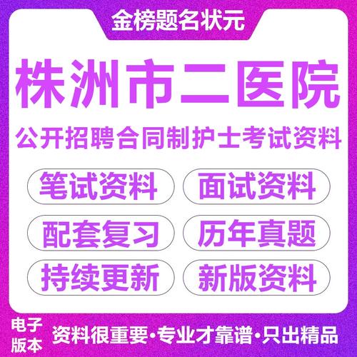 株洲护士招聘有哪些要求?-图3 株洲护士招聘有哪些要求?-图3