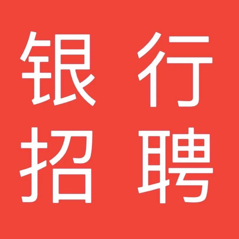 淄博银行招聘有何新要求或流程?-图1 淄博银行招聘有何新要求或流程?-图1
