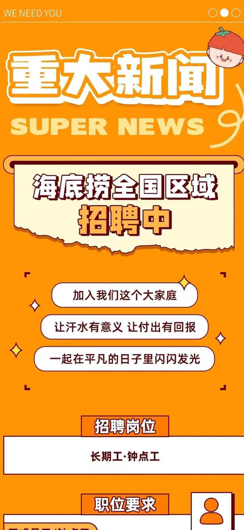 郑州海底捞招聘，薪资待遇如何？-图1