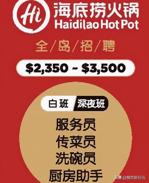 郑州海底捞招聘，薪资待遇如何？-图2