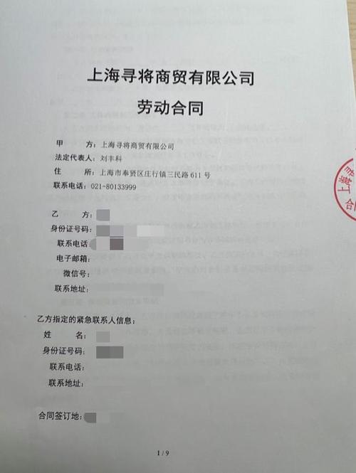 劳动合同盖其他公司章,是否有效?-图2 劳动合同盖其他公司章,是否有效?-图2