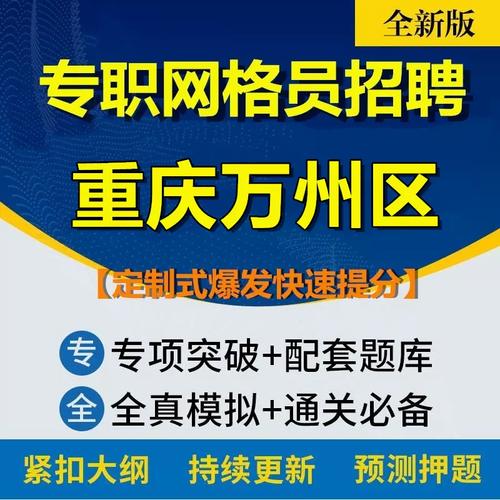 重庆万州最新招聘有哪些岗位?-图1 重庆万州最新招聘有哪些岗位?-图1