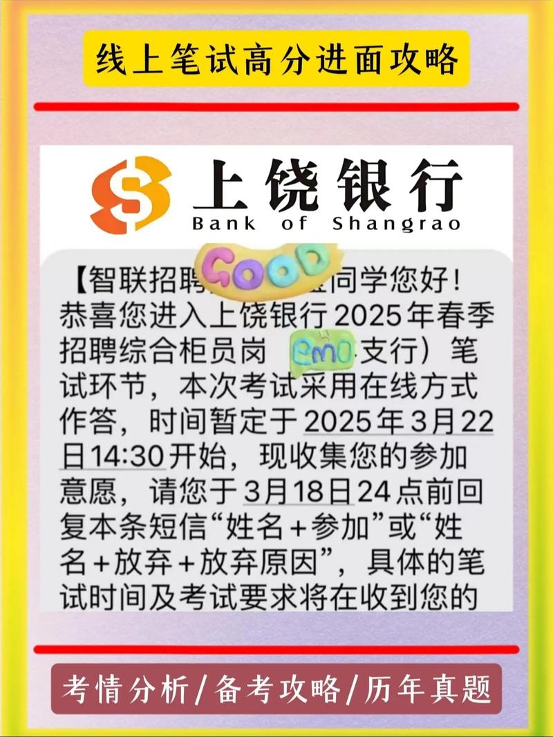 上饶银行招聘，何时开始报名？-图2