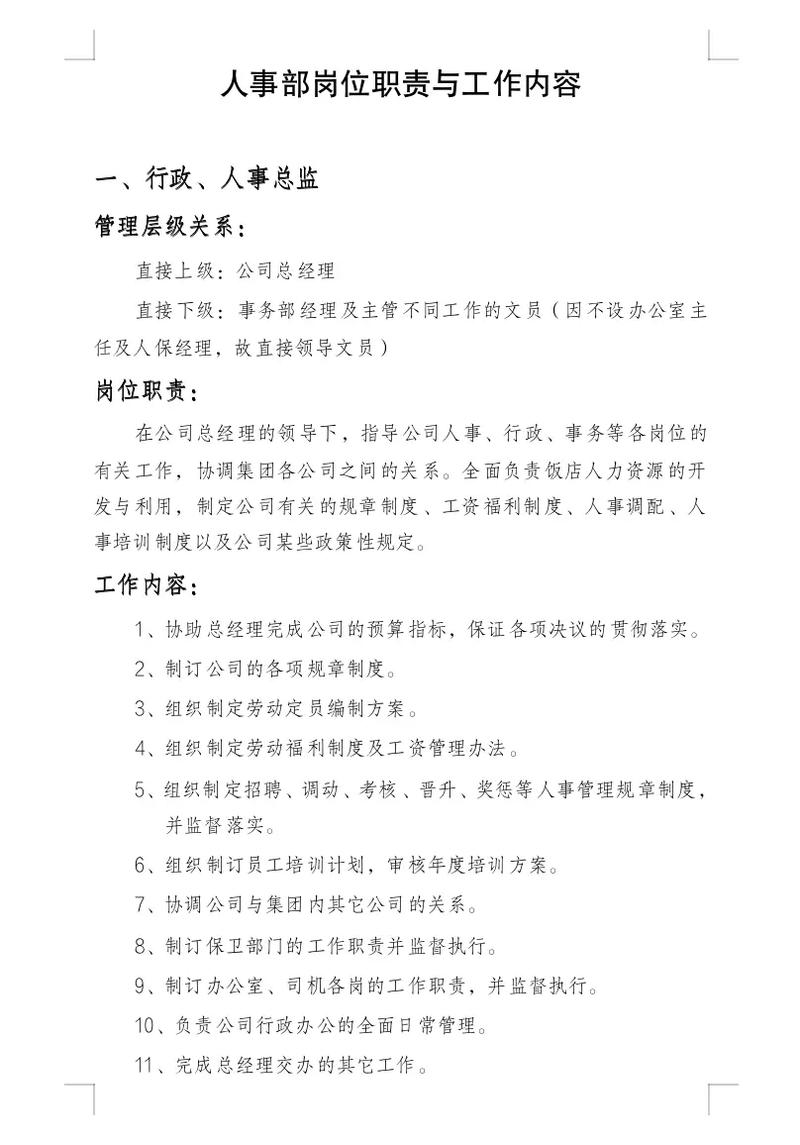 人事部推荐公司靠谱吗？-图2