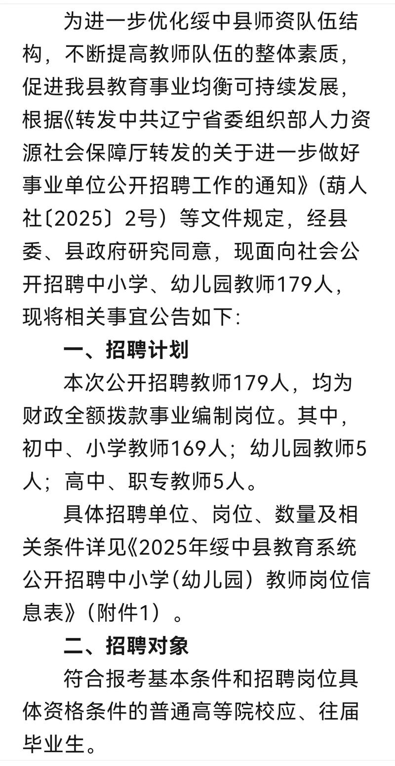 榆中招聘有哪些岗位和要求？-图3