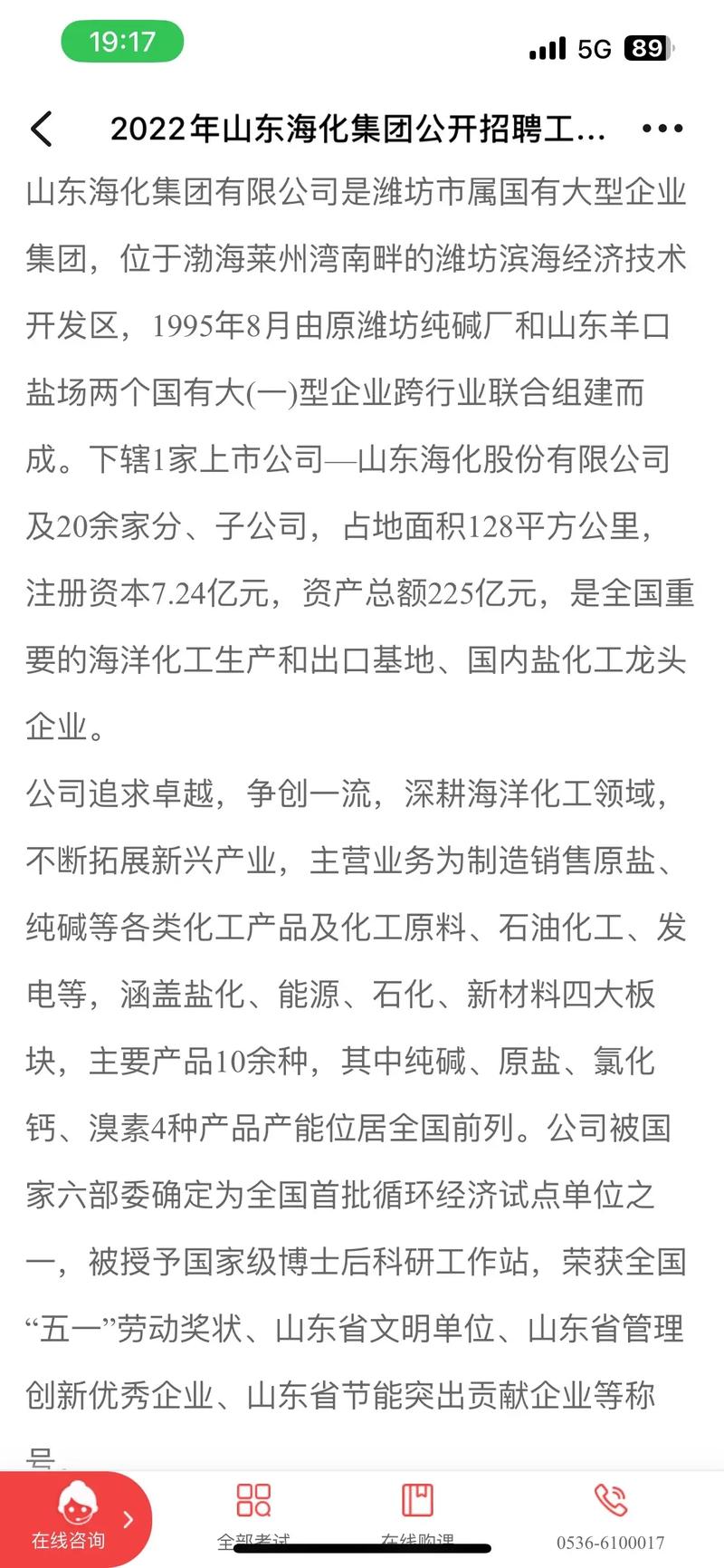 海化集团招聘哪些岗位?-图1 海化集团招聘哪些岗位?-图1