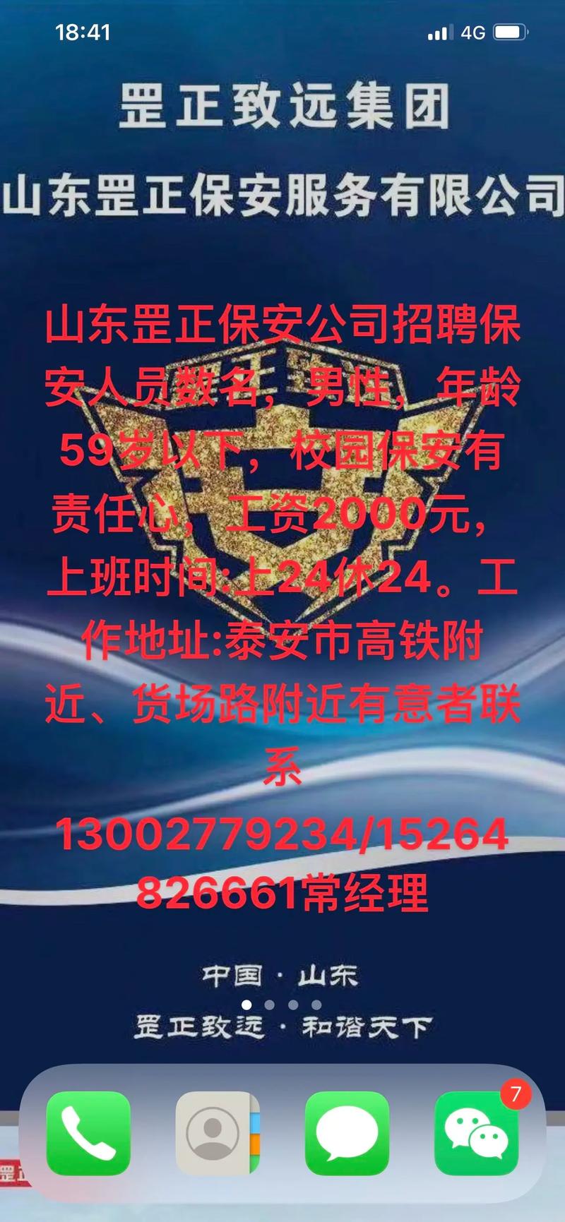 西昌保安招聘要求有哪些？-图1