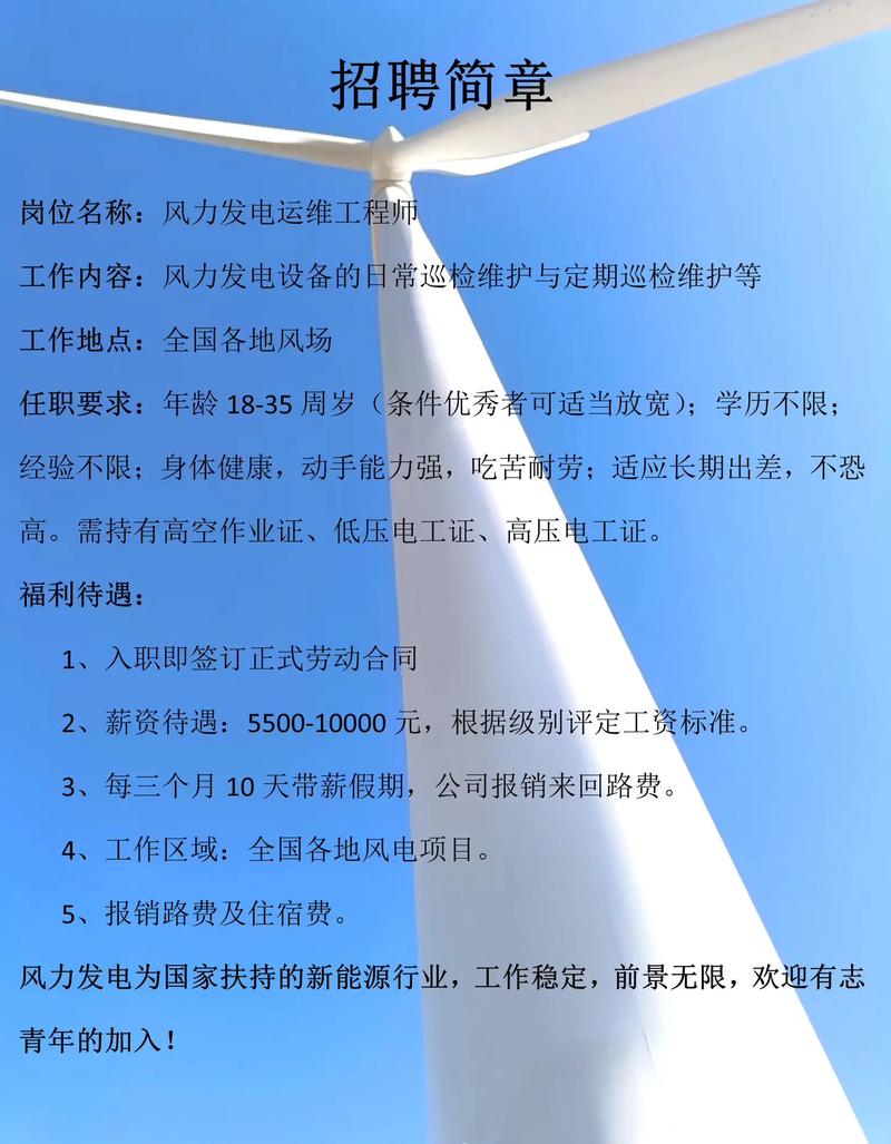 风力发电厂招聘，哪些岗位在招？-图1