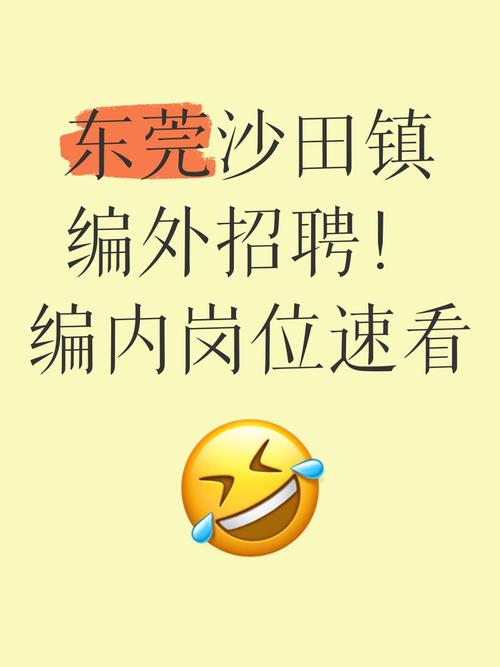 东莞沙田镇招聘哪些岗位？-图1