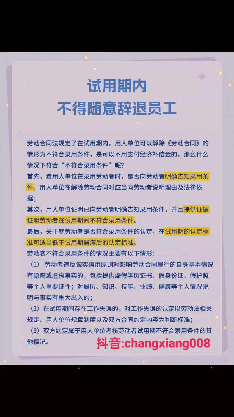 试用期不合适，公司该如何合法处理？-图2