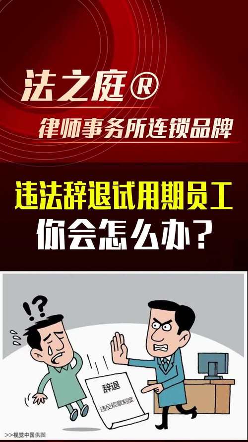 试用期不合适，公司该如何合法处理？-图3