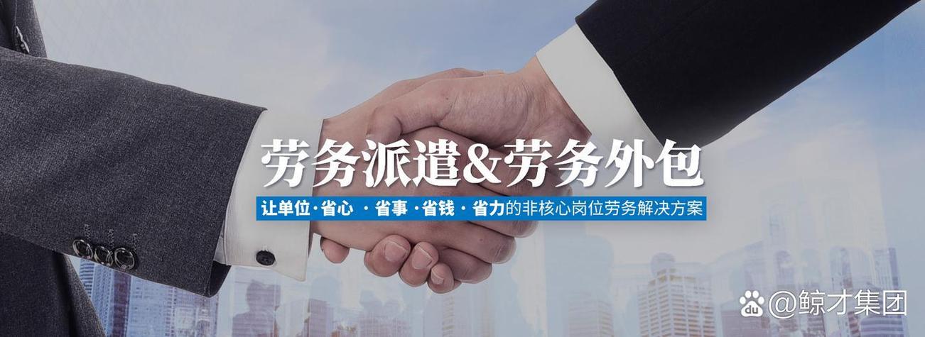 劳务外包为何频繁换公司？-图1