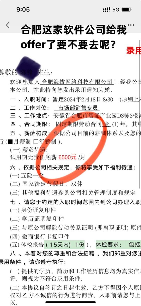 offer发了会被公司收回吗?-图2 offer发了会被公司收回吗?-图2
