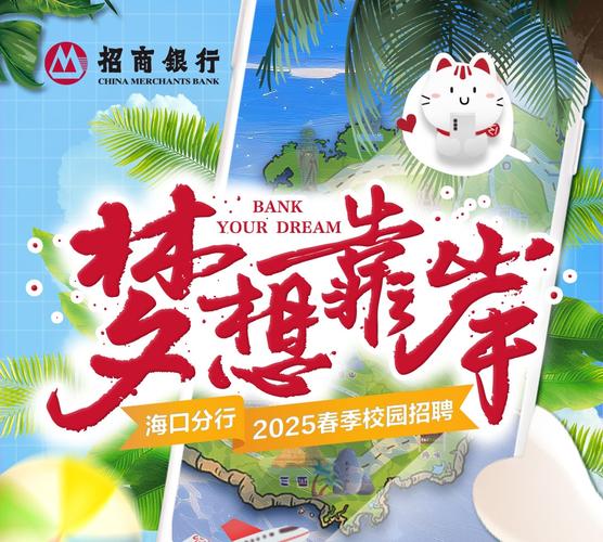 海口银行招聘-图2