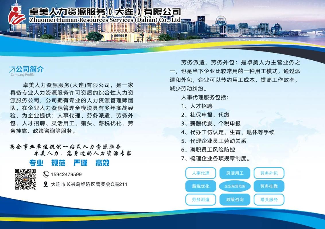 大连人事代理业务公司哪家好？-图1
