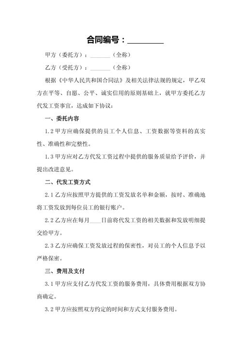 委托人力公司代发工资,有哪些风险?-图1 委托人力公司代发工资,有哪些风险?-图1