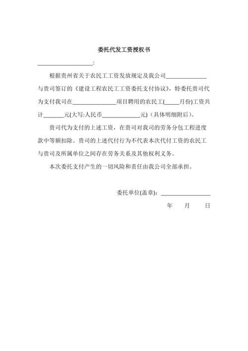 委托人力公司代发工资,有哪些风险?-图2 委托人力公司代发工资,有哪些风险?-图2