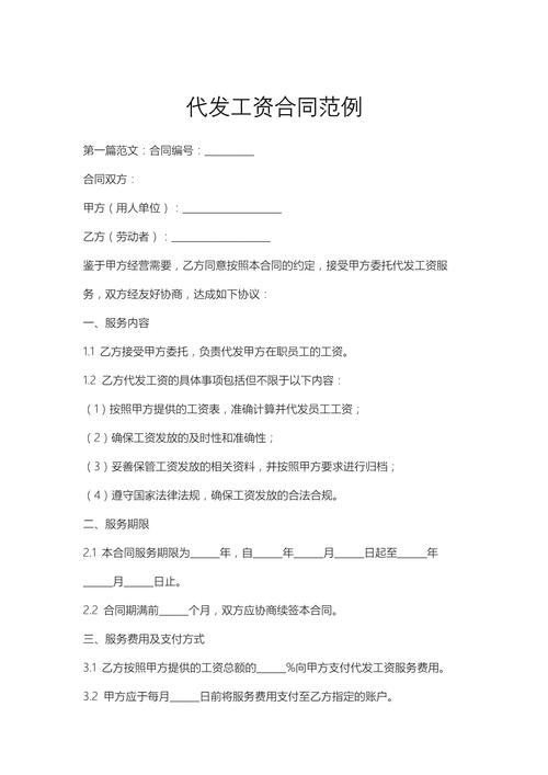 委托人力公司代发工资,有哪些风险?-图3 委托人力公司代发工资,有哪些风险?-图3