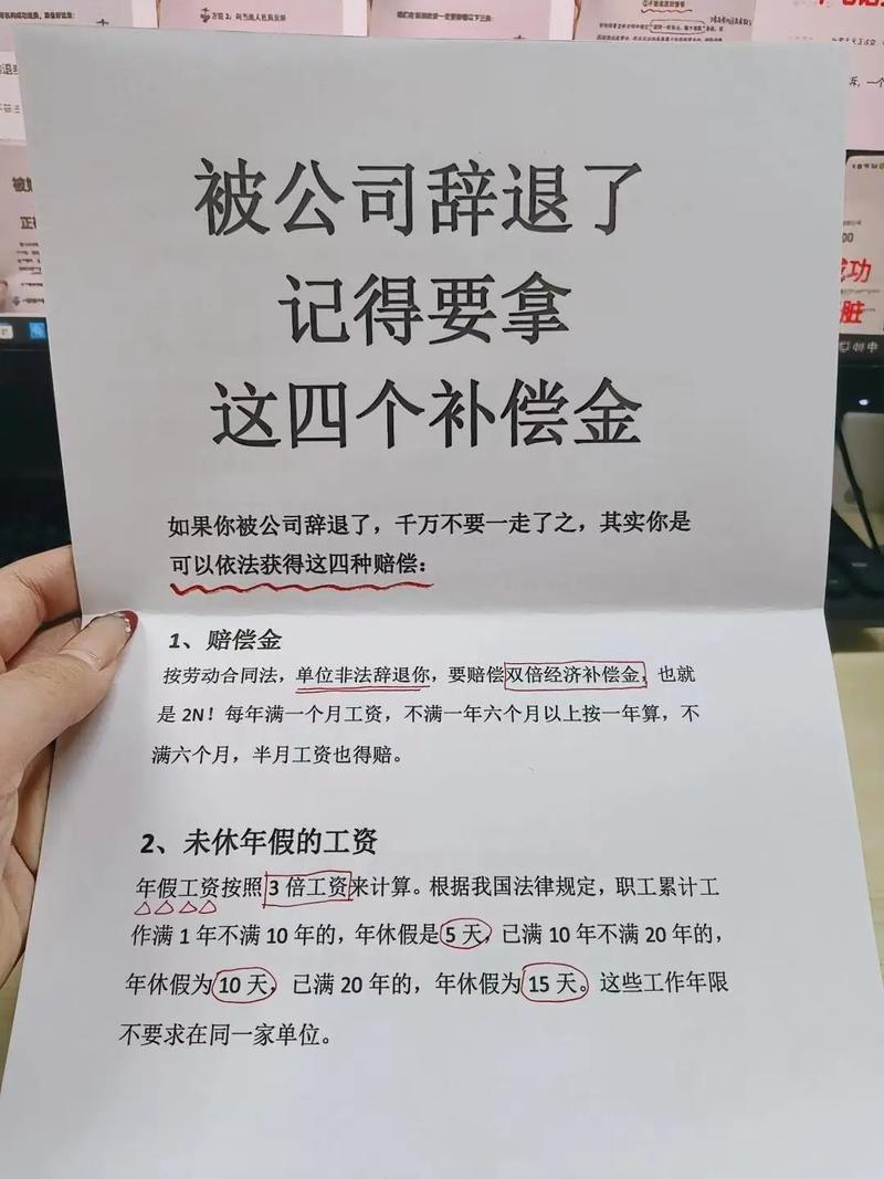 被公司辞退，不同意该怎么维权？-图2