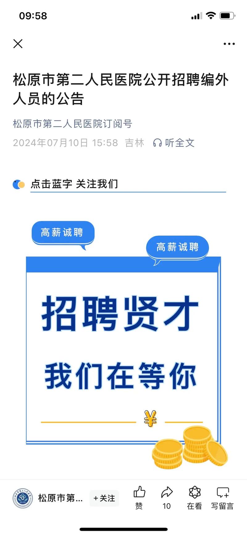 松原医院招聘啥岗位？要求多少？-图1