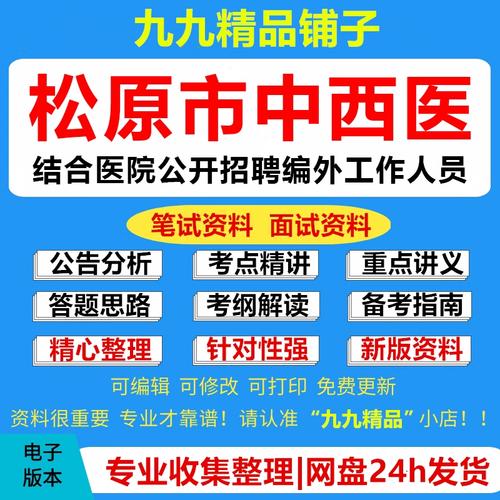 松原医院招聘啥岗位？要求多少？-图2