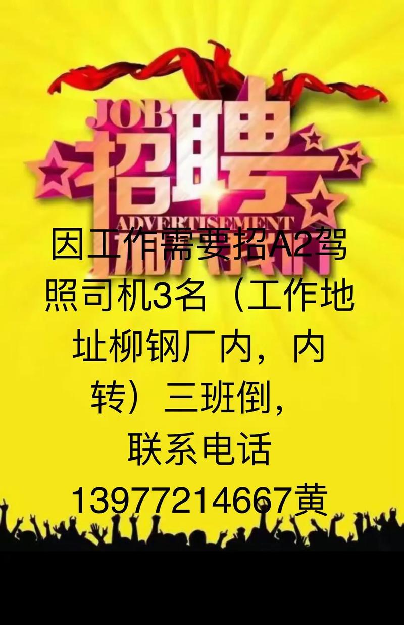 柳州司机招聘有哪些具体要求？-图1