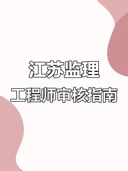 江苏监理招聘，有哪些岗位要求？-图3