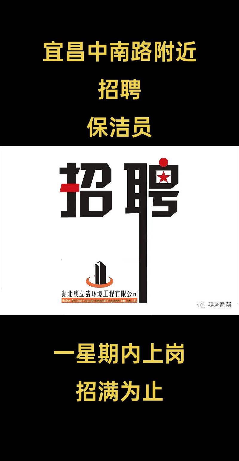 宜昌保洁招聘，薪资待遇如何？-图1