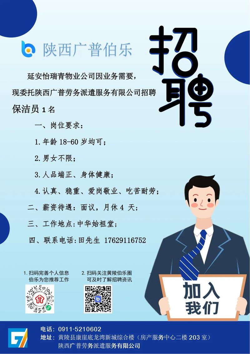 宜昌保洁招聘，薪资待遇如何？-图2