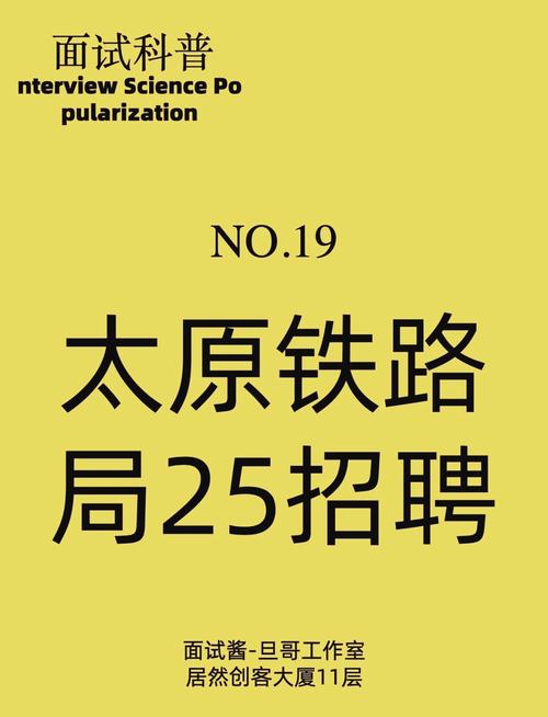 太原高铁招聘有哪些岗位？-图1