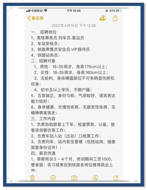 泰安高铁招聘什么岗位?要求有哪些?-图1 泰安高铁招聘什么岗位?要求有哪些?-图1