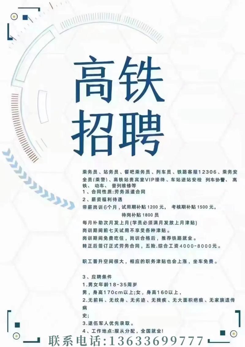 泰安高铁招聘什么岗位?要求有哪些?-图2 泰安高铁招聘什么岗位?要求有哪些?-图2