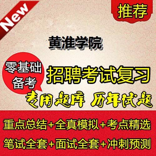 黄淮学院招聘有何新要求或岗位？-图2