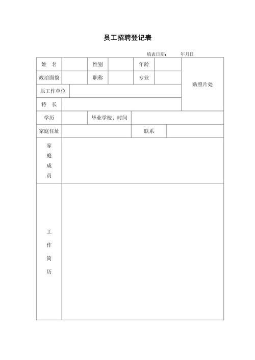 招聘记录表要包含哪些关键信息？-图2