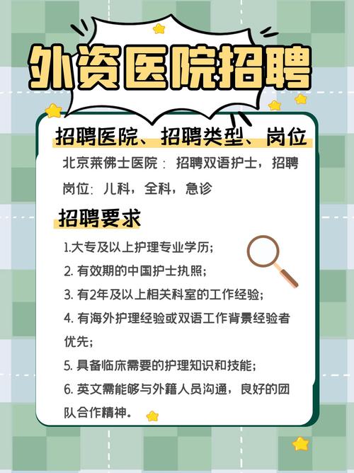 外资医院招聘,门槛高吗?薪资待遇如何?-图1 外资医院招聘,门槛高吗?薪资待遇如何?-图1