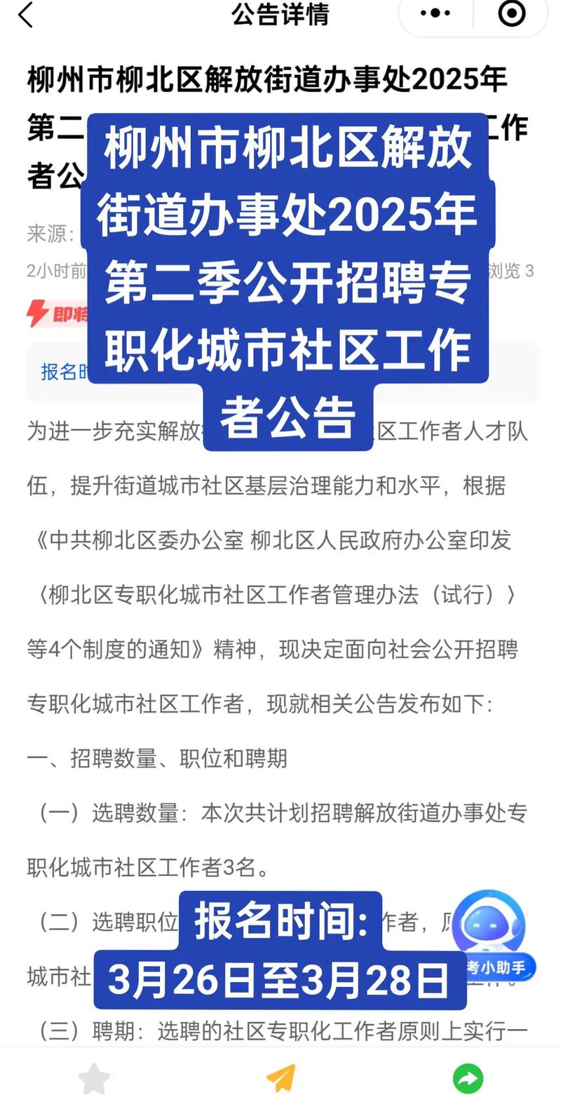 柳州招聘网最新招聘有哪些岗位？-图2