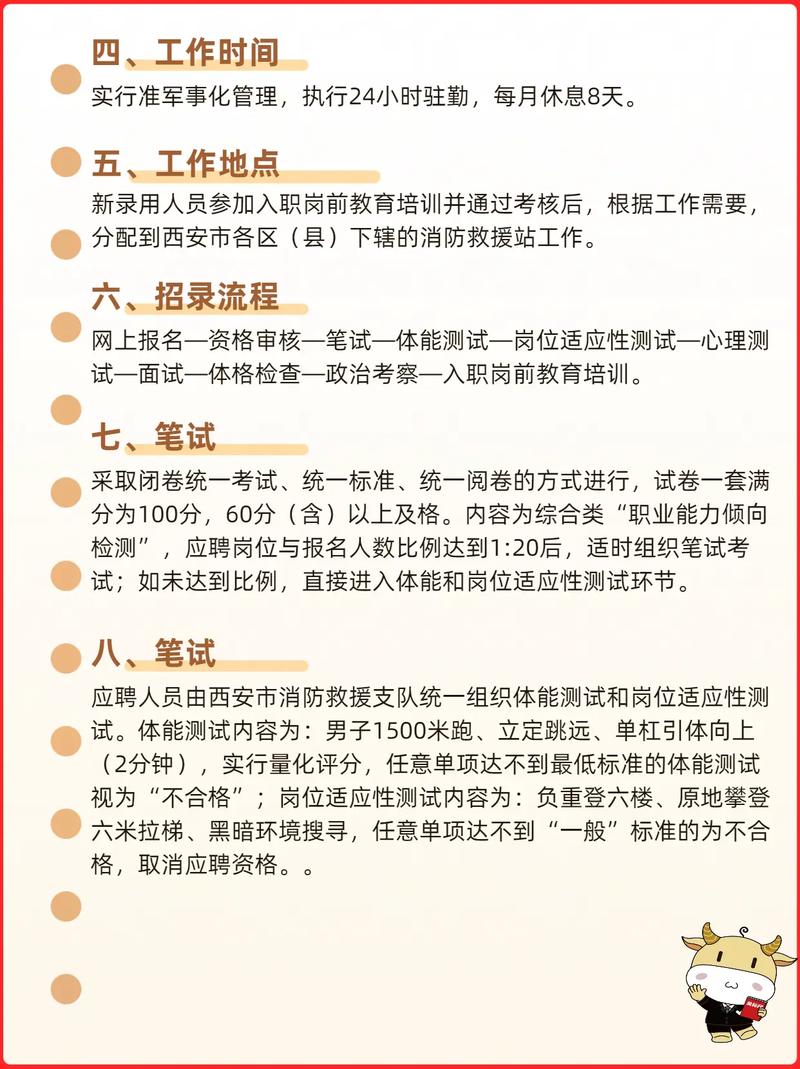 西安消防招聘信息有哪些要求？-图1