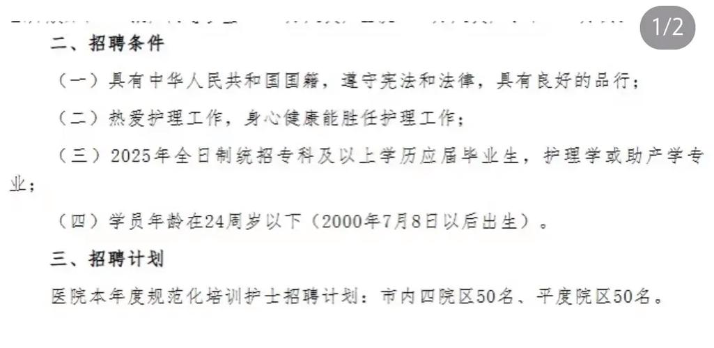 青医附院招聘何时开始？要求有哪些？-图2