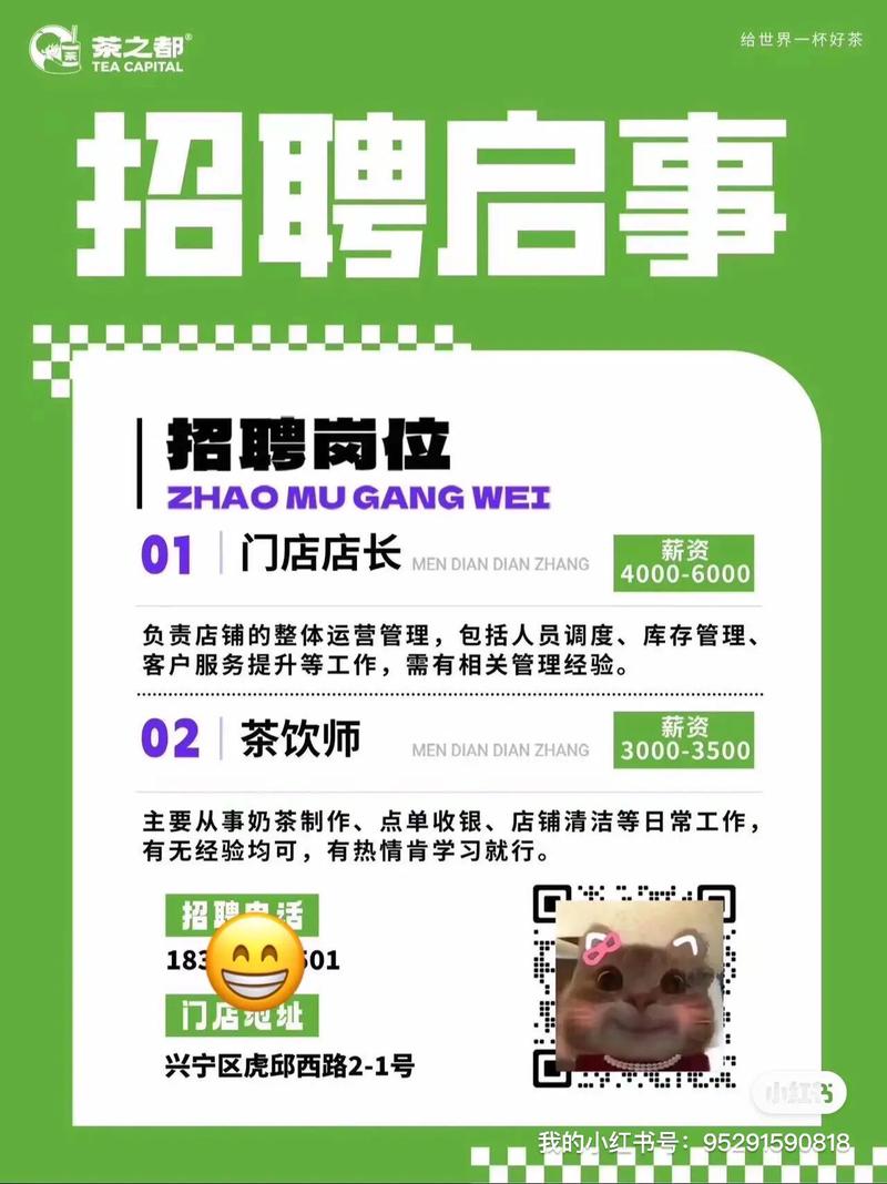 南京奶茶店招聘，薪资待遇如何？-图1